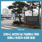 고양시, 보건의 날 기념행사 개최