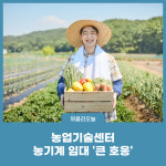 원주시농업기술센터, 농기계 임대 큰 호응