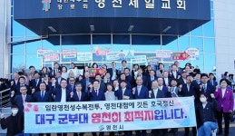영천 기독교 성도들 뿔났다. 영천시, 군부대유치홍보에 부활절 예배 이용 주장
