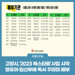 고양시, 2023 북스타트사업 시작