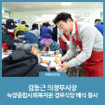 김동근 의정부시장, 녹양종합사회복지관 경로식당 배식 봉사