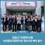 김동근 의정부시장, 녹양종합사회복지관 경로식당 배식 봉사