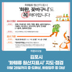 김포시,  화훼류 원산지표시 지도·점검