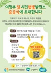 제1호 의정부시민 햇빛발전소 준공식 개최