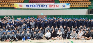 영천시, 제61회 경북도민체전 21일 울진서 개막...21개 종목 417명 참가