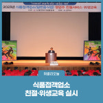 삼척시, 식품접객업소 친절·위생교육 실시