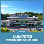 영월군, 신나는 주말학교 관계형성 캠프 숲으로 성료