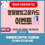 영월별빛고운카드 인센티브 10%로 상향