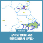동해시, 상수도 현대화사업 관망정비공사 본격화