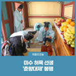 삼척시, 미수 허목 선생 춘향대제 봉행