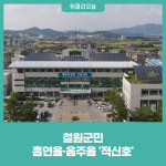 철원군, 군민 흡연율·음주율 적신호