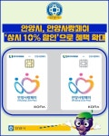 [카드뉴스] 안양시, 안양사랑페이 상시 10% 할인으로 혜택 확대