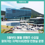 광주시, 찾아가는 지적(地籍)현장 민원실 운영
