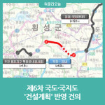 횡성군, 제6차 국도·국지도 건설계획 반영 건의