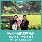 포천시 소흘읍행정복지센터, 외국인 통‧번역기 비치