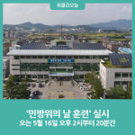 철원군, 제414차 민방위의 날 훈련 실시