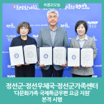 정선군, 다문화가족 국제특급우편 요금 지원 본격 시행