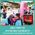김동근 의정부시장, 관내 영유아들과 오감체험 즐기다