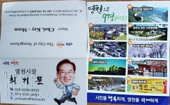 [위클리오늘] 최기문 영천시장, 허가 앞둔 축산업자로부터 접대·사전 선거운동 논란