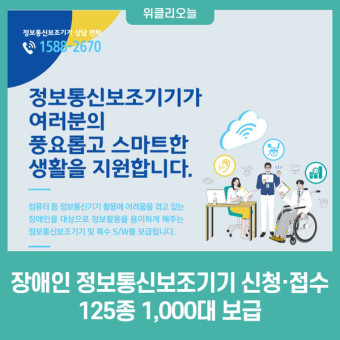 경기도, 장애인 정보통신보조기기 신청·접수…125종 1,000대 보급