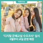 평창군, 2023년 디지털 문해교실 수요조사 실시