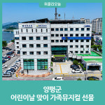 양평군, 어린이날 맞이 가족뮤지컬 선물