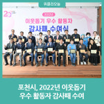 포천시, 2022년 이웃돕기 우수 활동자 감사패 수여