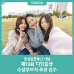 강릉시, 제19회 디딤돌상 수상후보자 추천 접수