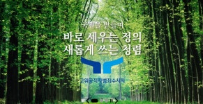 [위클리오늘] 대한행정사회 회장 후보 7명 법무사법 개정안 강력 성토