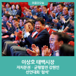 이상호 태백시장, 자치분권‧균형발전 강원인 선언대회 참석