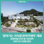 강원도, 2023년 제2회 찾아가는 자치분권아카데미 개최