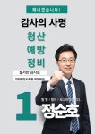 대한행정사회 임원선거 …김만복 회장,  선거공고 효력정지 가처분 신청