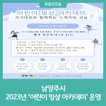 남양주시, 2023년 어린이 빙상 아카데미 운영