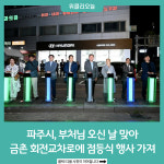 파주시, 부처님 오신 날 맞아 금촌 회전교차로에 점등식 행사 가져
