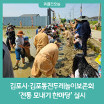 법인두레마을김제전통 | 김포시·김포통진두레놀이보존회, '전통 모내기 한마당' 실시