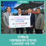 인제농협, 다함께돌봄센터 운영지원 지정 기부금 기탁식