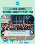 [카드뉴스] 군포시니어클럽, 함께하니 행복한 효소풍 진행