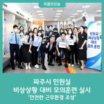 파주시, 민원실 비상상황 대비 모의훈련 실시