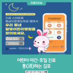 [2023 김포통통（通統）] 어린이 야간·휴일 진료와 통(通)하는 김포