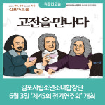 김포시립소년소녀합창단, 6월 3일 제45회 정기연주회 개최