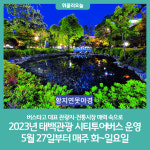 태백시, 5월 27일부터 시티투어버스 운영