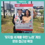 남양주시, 뮤지컬 세계를 위한 노래 개최...문화 접근성 확대