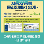 파주시, 자동차 민원 업무 온라인으로 해결...시민 편의 증대
