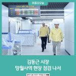 김동근 의정부시장, 망월사역 현장 점검 나서