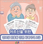 [안동시] 전국 최초 「경로당 맞춤형 간편 회계 서식 개발」 행안부 우수사례 선정