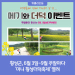 횡성청일더덕직판장 | 횡성군, 청일면 농거리 '미니 횡성더덕축제' 열려