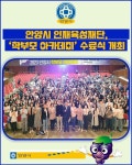 [카드뉴스] 안양시 인재육성재단, 학부모 아카데미 수료식 개최