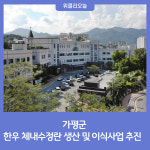 가평군, 한우 체내수정란 생산 및 이식사업 추진