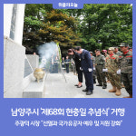 남양주시, 제68회 현충일 추념식 거행