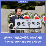 남양주시, 제68회 현충일 추념식 거행
